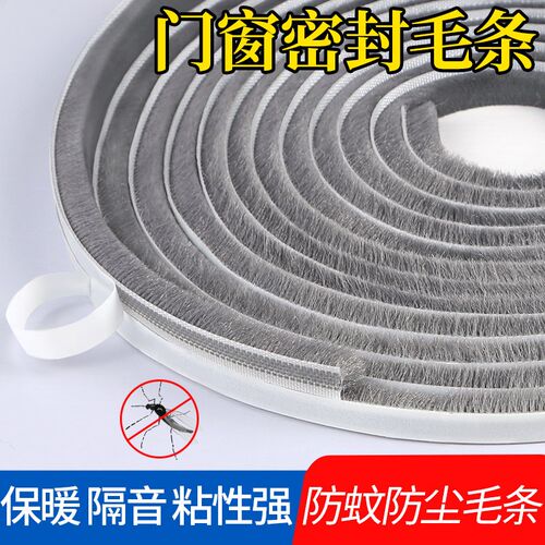 推拉窗密封条窗户密封毛条防风缝隙铝合金塑钢门窗玻璃窗隔音神器