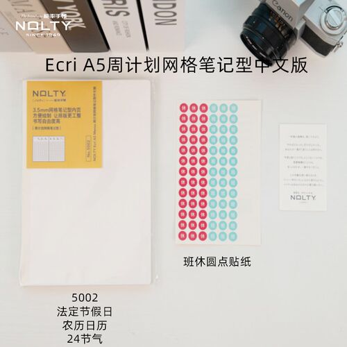 NOLTY能率手帐周计画 网格笔记/区块型5000 5002 5011手帐本内页
