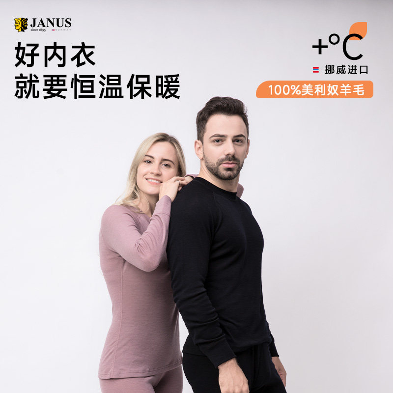 挪威JANUS美利奴秋冬成人男女羊毛保暖秋衣卫生裤连肩袖内衣打底