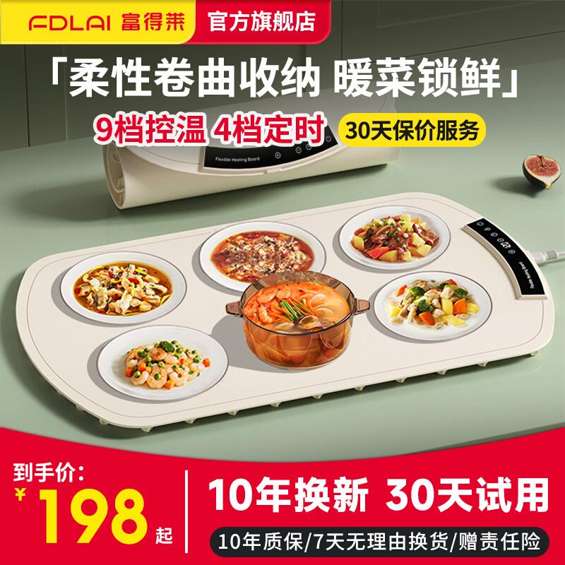 富得莱柔性卷折叠暖菜板电加热饭菜板保温板多功能家用神器餐桌垫