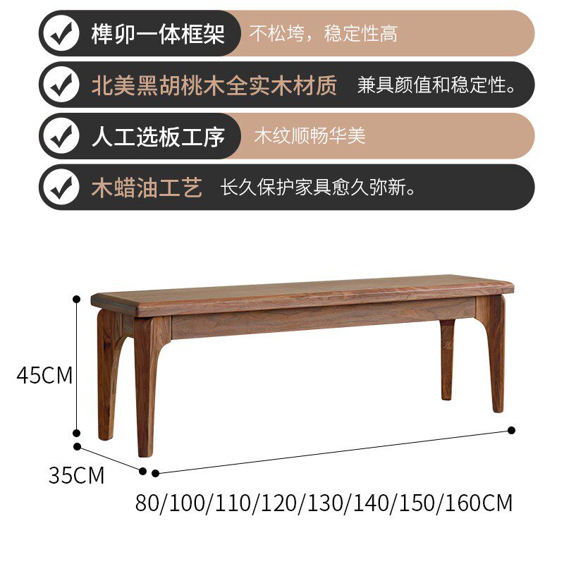 梦天然北美黑胡桃木实木长凳餐椅凳子长板凳换鞋凳长条凳条凳实木