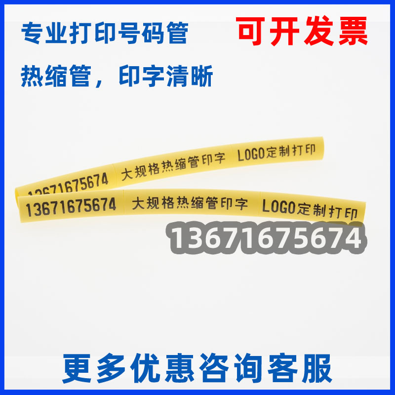 定制热缩管印字号码套管打印1-60MM电线标识数字0-9英文汉字符号