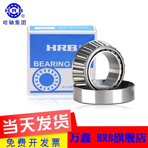 哈尔滨圆锥滚子轴承32220 32222 32224 7520 7522 7524 E