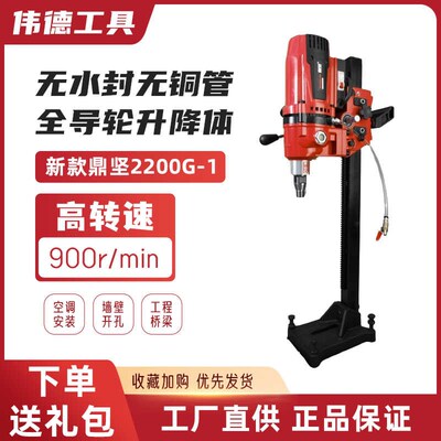 鼎坚水钻机2200G无水封台钻金刚石工程钻孔机空调水电轻巧水磨钻