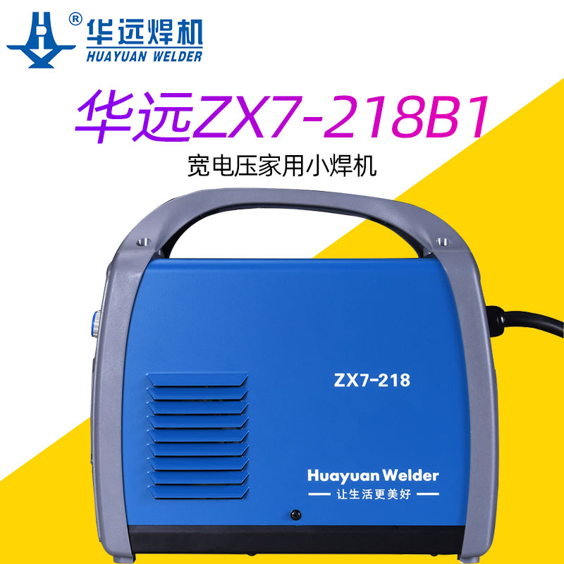 成都华远ZX7-218B1直流电焊机小型家用220V手提式焊铁手工焊包邮