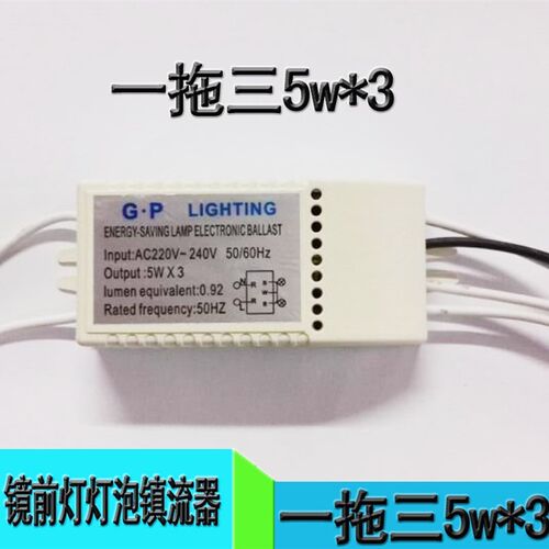 G4 节能灯泡 3W 5W 镜前灯整流器 镇流器 一拖一 一拖二一拖 三