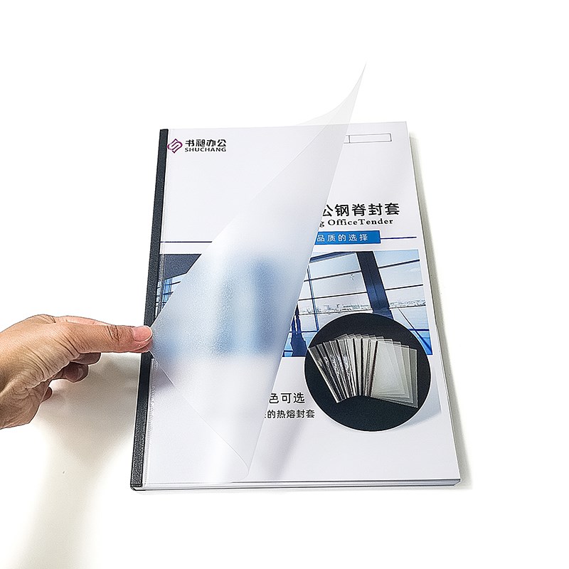 书昶A4黑色热熔钢脊封套塑料封皮热熔装订机用标书合同装订封面钢