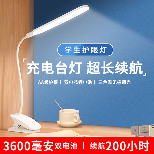 充电台灯学生护眼灯超长续航宿舍灯学习专用可夹式充电LED床头灯