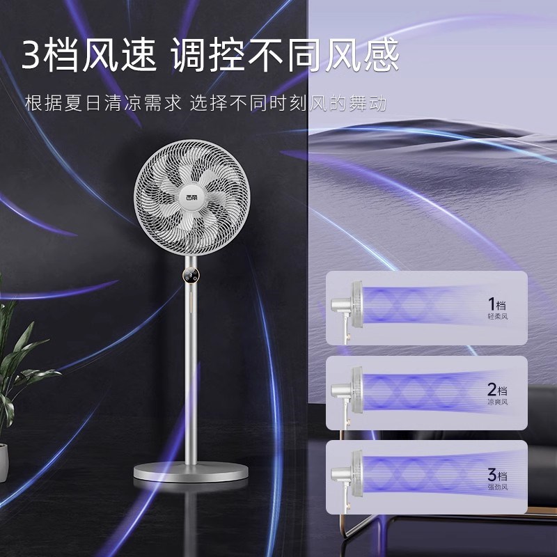 西丽电风扇2025新款落地扇家用大风量遥控台立节能音静七叶宿舍