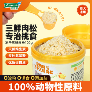 澳诺滋猫零食三鲜肉松拌饭猫咪零食补充营养肉绒改善挑食大口吃粮
