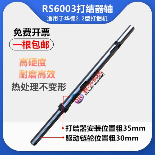 农机秸秆牧草打捆机配件华德 9YFQ2.2型35毫米粗重型打结器轴包邮