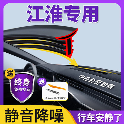 江淮瑞风s3商务车m5m4m3plus汽车改装饰用品全车配件中控台密封条