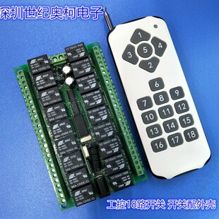 新款工控12v18路多功能遥控开关多路智能无线学码遥控开关控制器