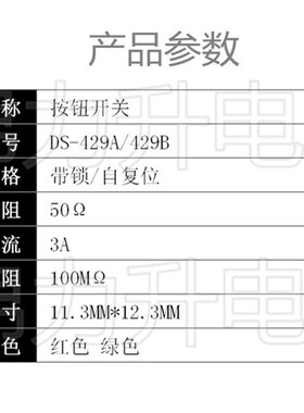 DS-429A/429B按钮开关 带锁自锁无锁自复位按键开关红色绿色 5个