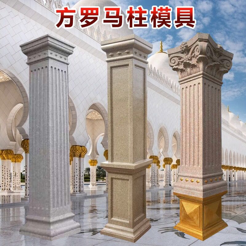 罗马柱模具中式方柱模型别墅门柱新农村柱子水泥制作欧式建筑模版