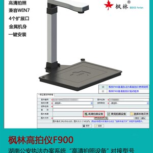 枫林高拍仪F900升级型号V200A执法办专用型号可咨询下单