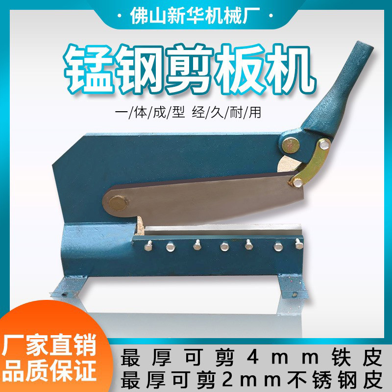 工业剪板机不锈钢板铜板铝板铁皮地剪小型工业手动切板机剪车牌