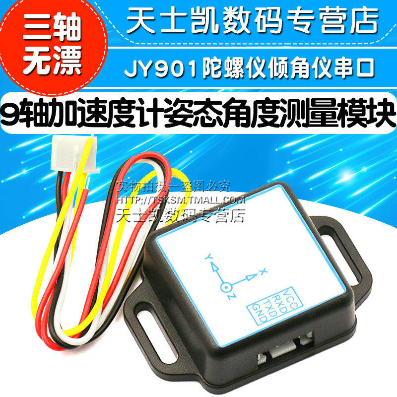 9轴加速度计传感器陀螺仪JY901倾角仪串口姿态角度测量模块WT901C