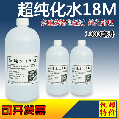超纯水去离子双纯水理化用水实验室级高纯水电脑水18M兆欧蒸馏水