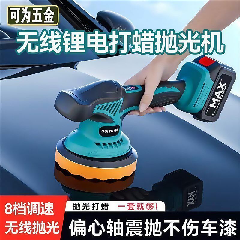 八档调速无线抛光机偏心轴震汽车打蜡机超续航充电式锂电打磨工具