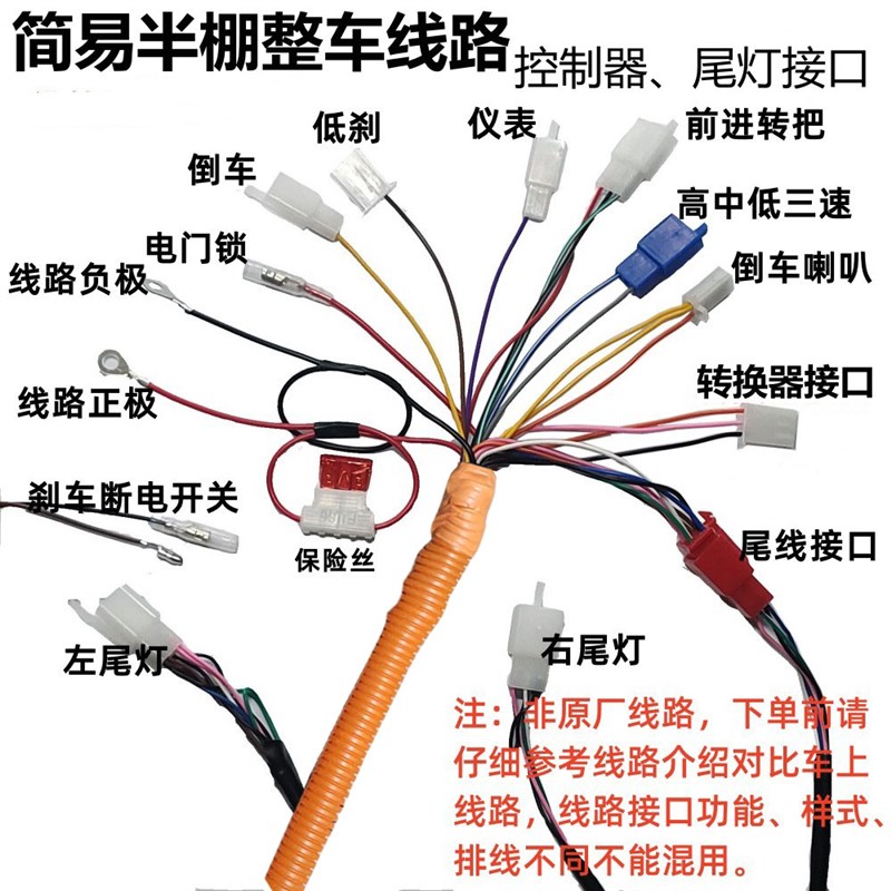 简易车棚电动三轮车快递车大线篷车线路带雨刷充电整车线线束总成