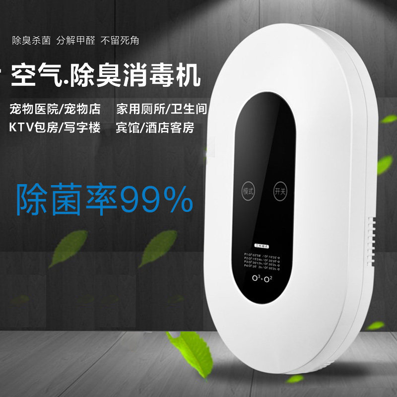 臭氧机小型消毒机家用发生器杀菌除甲醛卫生间浴室厕所宠物除臭器
