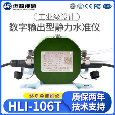 HLI-106T液压式静力水准仪 压差式静力水准仪 垂直沉降位移传感器