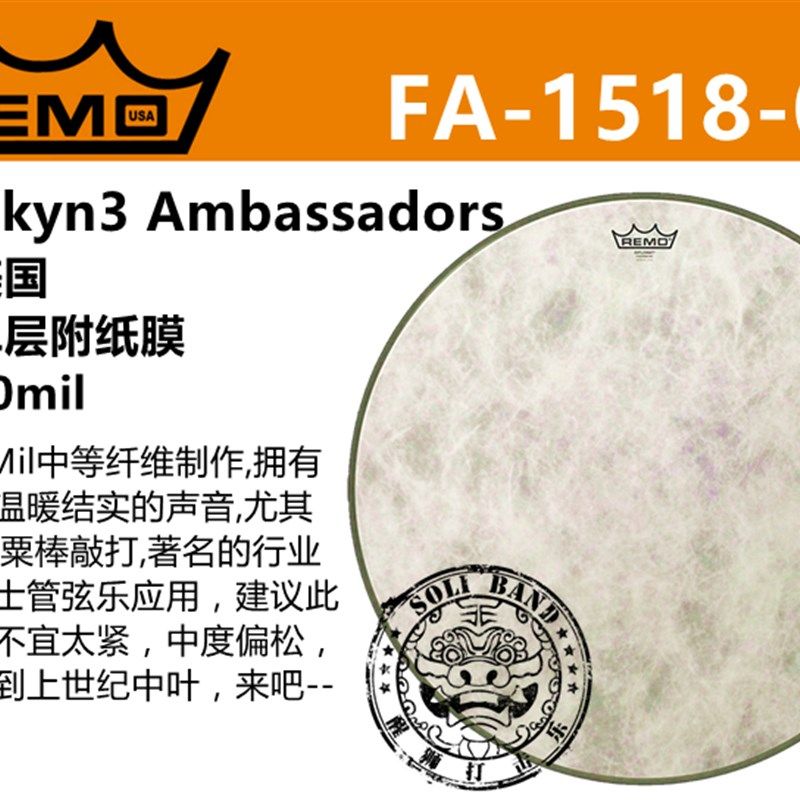 美产 REMO 18寸架子鼓底鼓击打皮 BASS鼓皮 双层 油皮