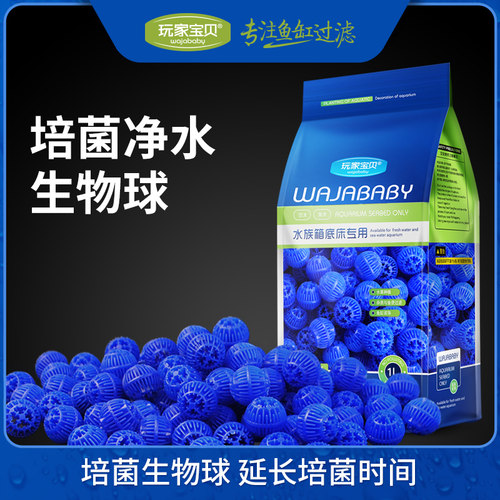 鱼缸水族箱过滤用生化球 生物球 培菌球 鱼缸过滤材料培菌滤材
