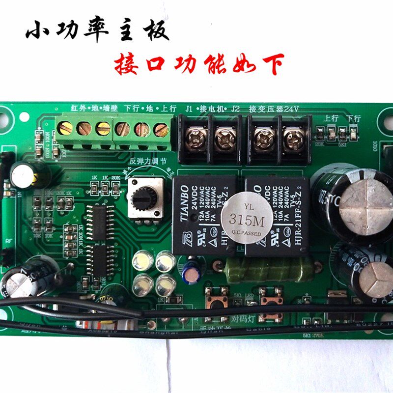 机械限位主板翻版门控制板车库门电路板理想驰豹自动门电机控制板