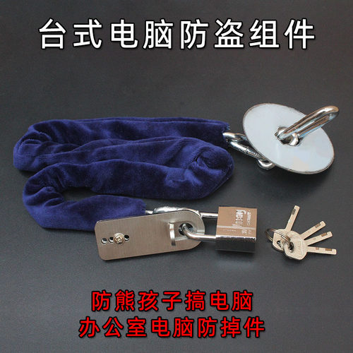新品台式电脑机箱防盗锁适合办公宿舍不透/半透侧盖主机安全链条