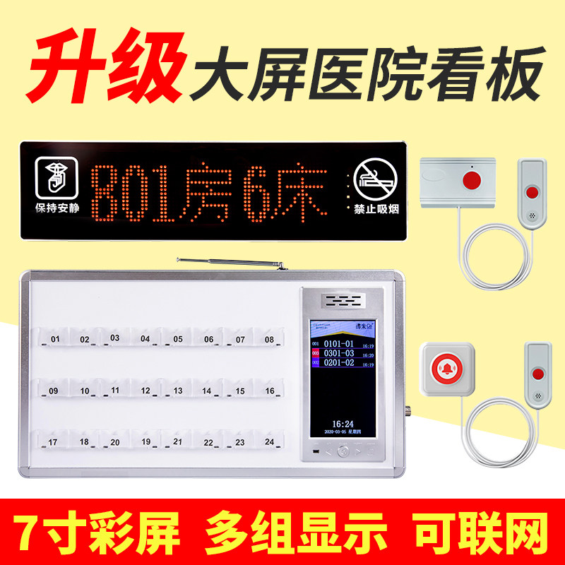 医院呼叫器医院养老院敬老院用老年公寓诊所值班室语音主机病房病