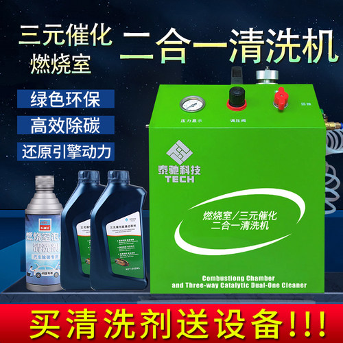 汽车三元催化清洗设备燃烧室积碳清洗机水性泡沫清洗剂还原修复剂