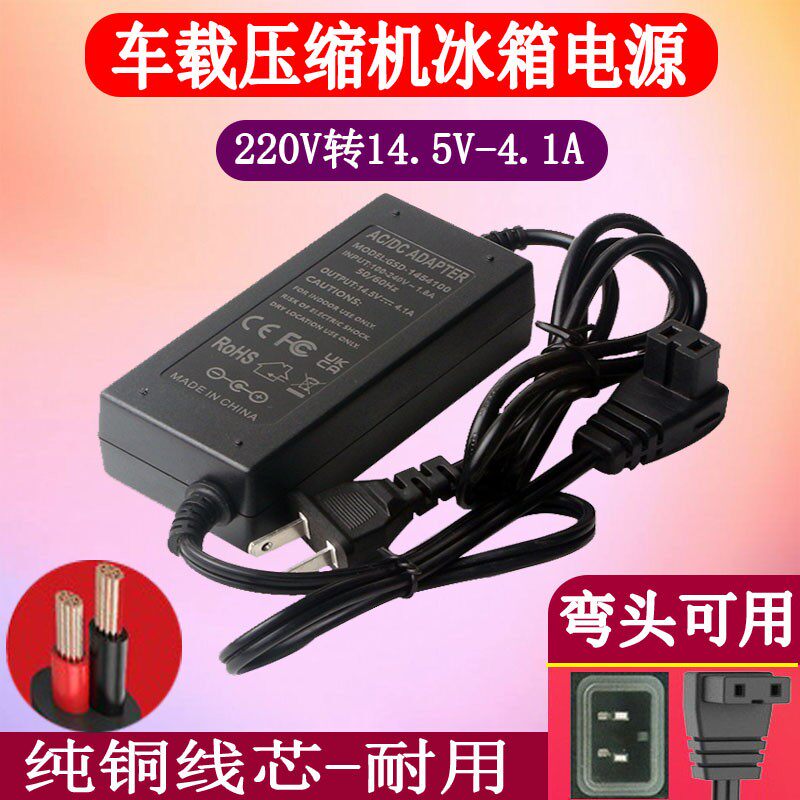 冰虎南极洲新飞车载冰箱家用电源线220V转14.5V-4.1A换适配器插头
