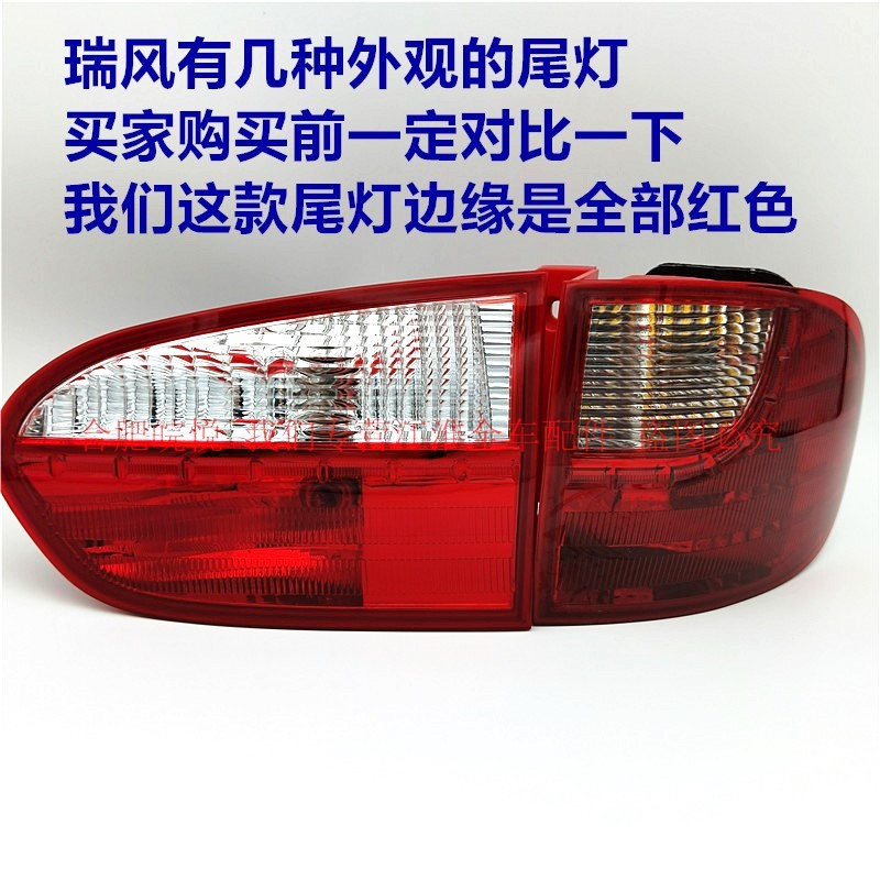 江淮瑞风商务车新款后尾灯瑞风后灯尾灯煞车灯外内侧后灯泡外壳