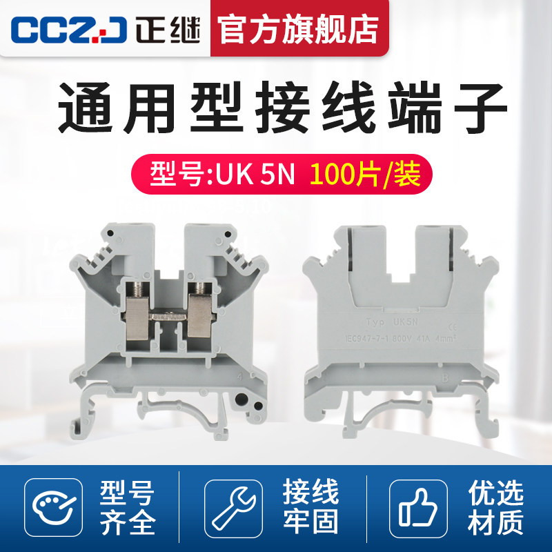 导轨式UK5N接线端子UK-5N连接器排4mm平方压线组合式接插件100只