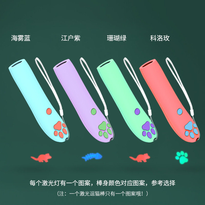 猫爪激光逗猫棒猫脚印红外线笔猫咪玩具雷射笔7号电池无须长按图片