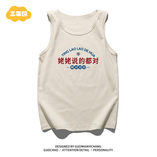 【童装】复古姥姥说的都对儿童宝宝衣服纯棉背心男童女童打底衫