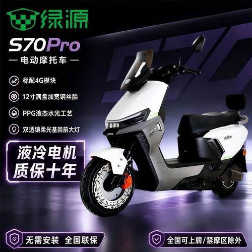 绿源S70Pro长续航电动摩托车