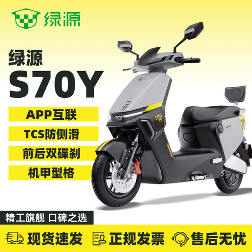 【绿源】绿源S70Y高性价比长续航大功率电动摩托车通勤代步