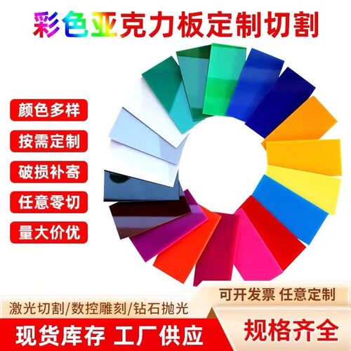 彩色透明亚克力板定制加工