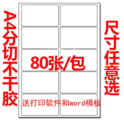 A4不干胶标签打印贴纸内切割激光喷墨亚面空白自粘性标签纸背胶纸