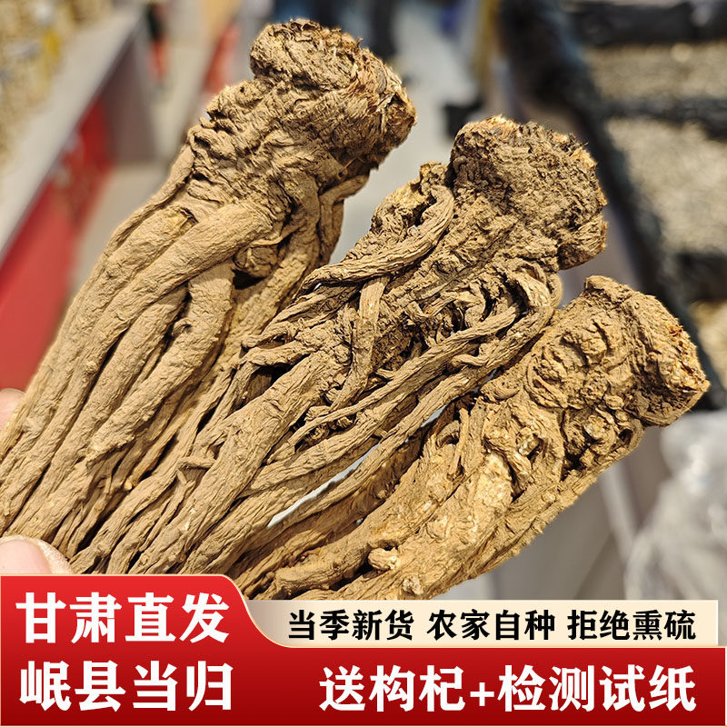 甘肃岷县当归500g克整根搭配黄芪党参枸杞泡水煲汤正品官方旗舰店