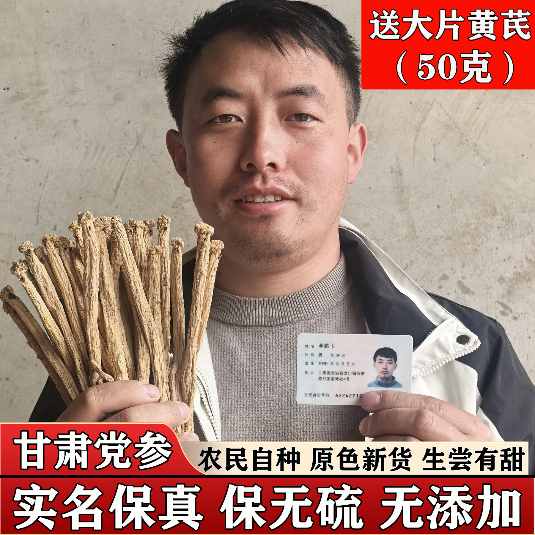 岷县党参干货党叁甘肃中药材无硫当参黄芪当归泡水正品官方旗舰店