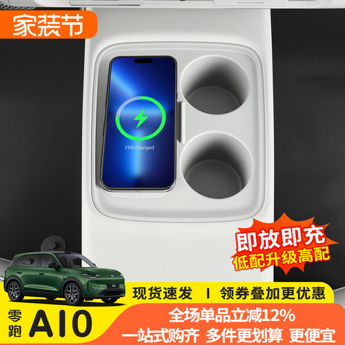 零跑A10专用无线快充车载充电器