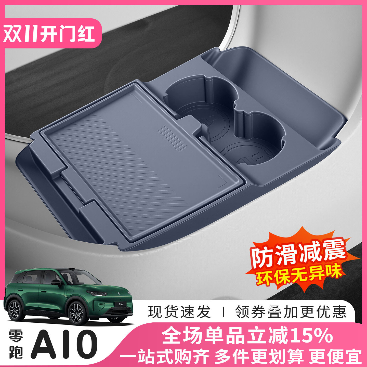 26款零跑A10中控下层储物盒扶手箱车载置物收纳专用改装内饰配件