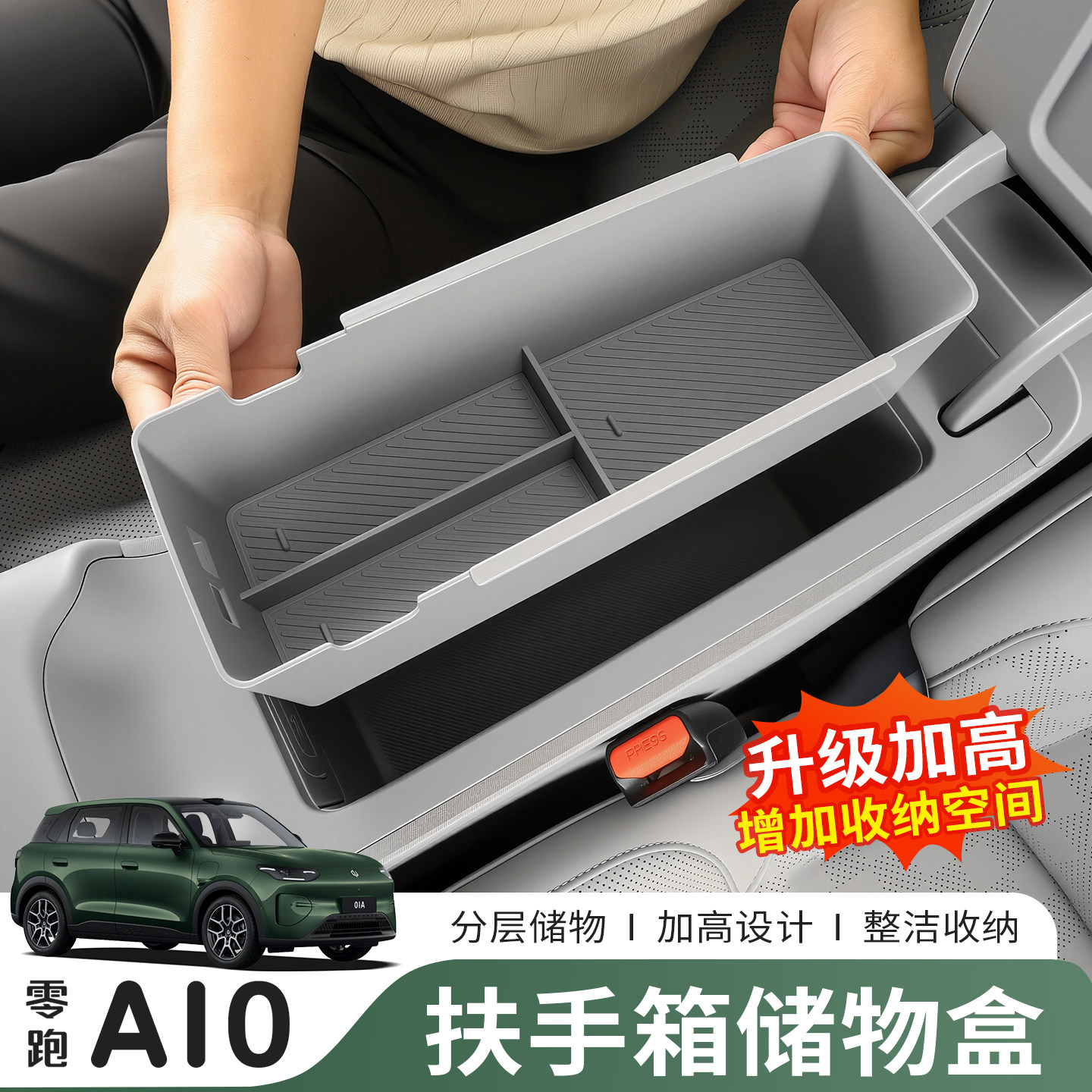零跑A10扶手箱中控下收纳盒图片