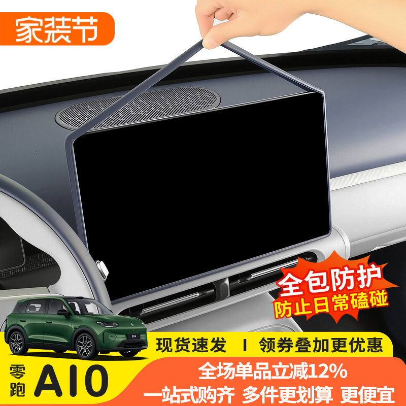 猛速零跑A10中控后视镜硅胶套图片