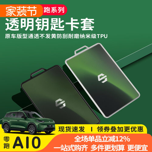 零跑Lafa5卡片钥匙套NFC保护壳