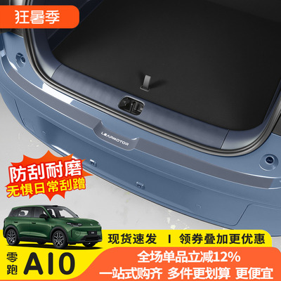 猛速A10门槛条后备箱防护板专用